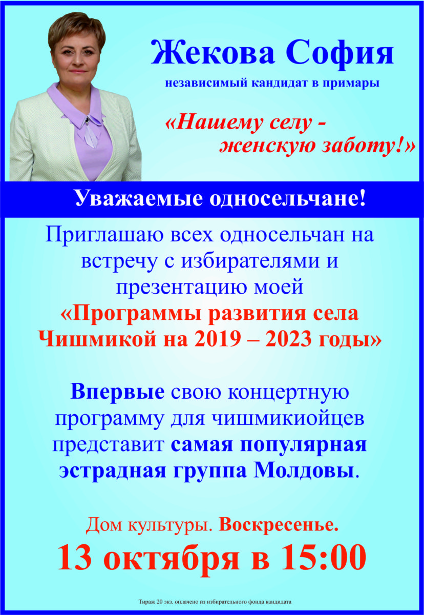 Кандидат в примары Жекова София 13 октября будет презентовать свою  Программу - CESMA.MD