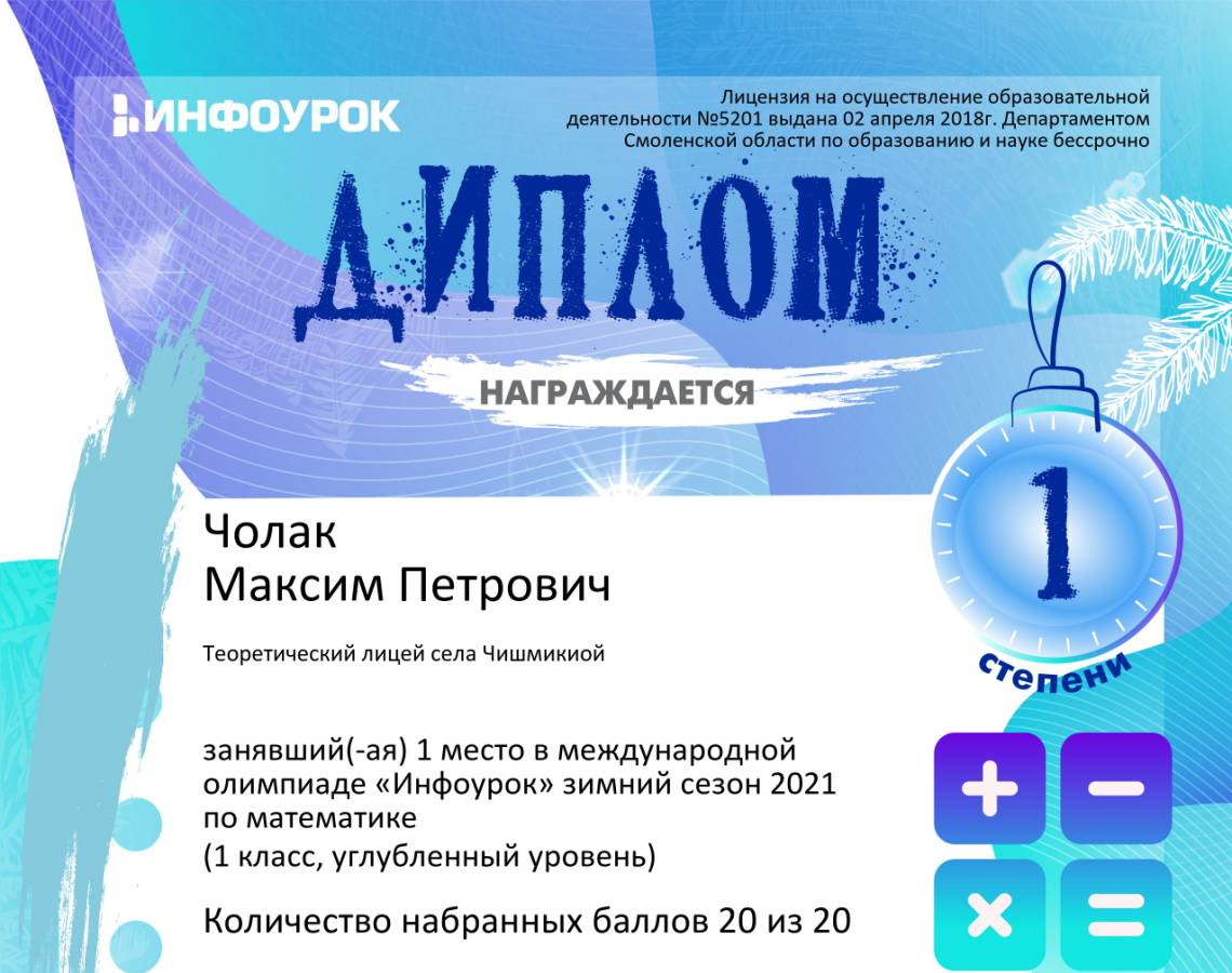 Инфоурок физика 10. Грамоты по Олимпиаде по информатике.