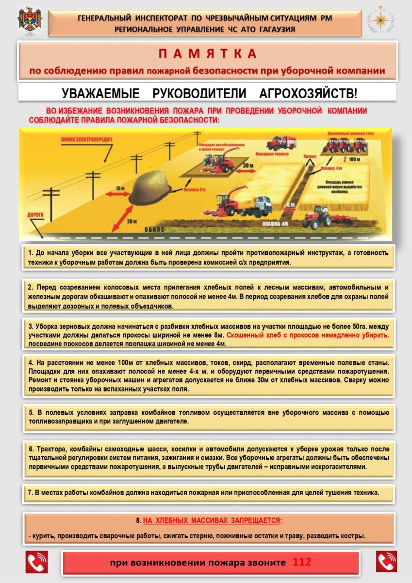 УЧС предупреждает о соблюдении пожарной безопасности в период уборки  зерновых культур - CESMA.MD